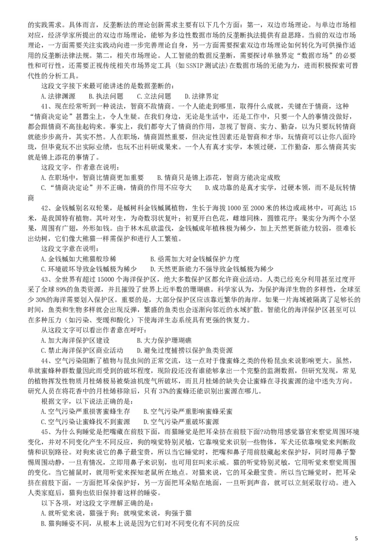 2019年420联考《行测》真题（宁夏卷）_34省+国考真题_此文件夹为word版,不推荐使用_此word版为,不推荐使用_此word版为,不推荐使用_题目