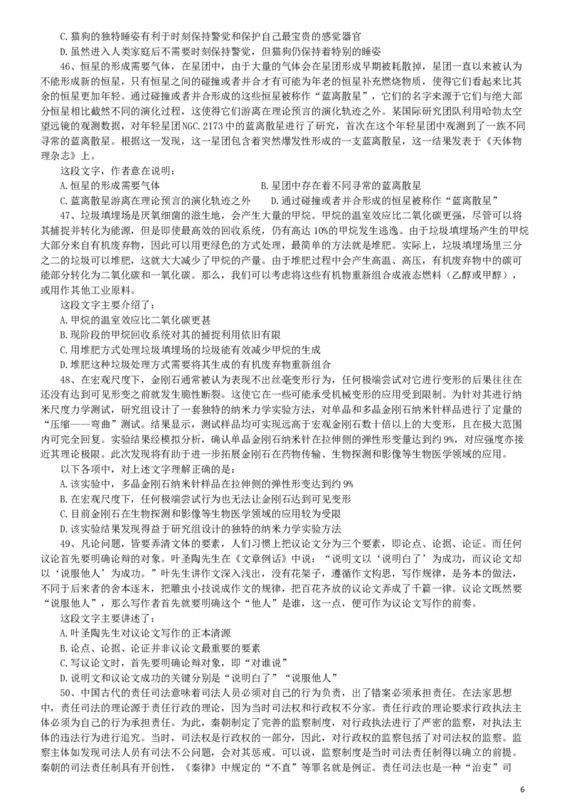 2019年420联考《行测》真题（宁夏卷）_34省+国考真题_此文件夹为word版,不推荐使用_此word版为,不推荐使用_此word版为,不推荐使用_题目