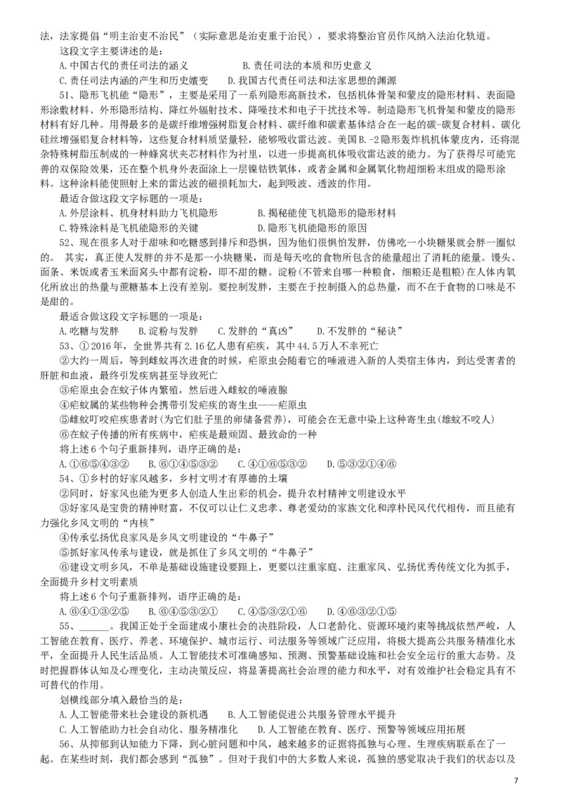 2019年420联考《行测》真题（宁夏卷）_34省+国考真题_此文件夹为word版,不推荐使用_此word版为,不推荐使用_此word版为,不推荐使用_题目