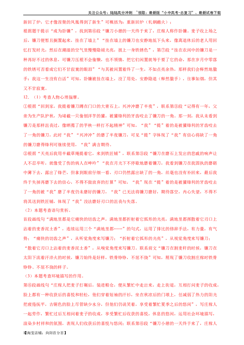 第23讲环境描写及作用（练习）-2024年中考语文一轮复习讲练测（全国通用）（解析版）_02中考总复习（2026版更新中）_01-语文-中考总复习_2024年中考资料_一轮复习_教师版（含答案解析）