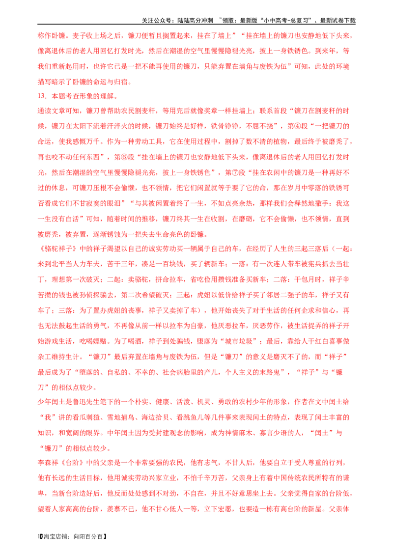 第23讲环境描写及作用（练习）-2024年中考语文一轮复习讲练测（全国通用）（解析版）_02中考总复习（2026版更新中）_01-语文-中考总复习_2024年中考资料_一轮复习_教师版（含答案解析）