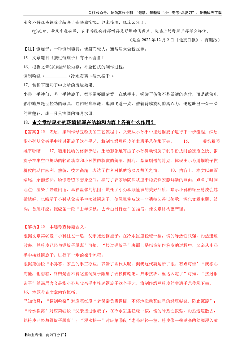 第23讲环境描写及作用（练习）-2024年中考语文一轮复习讲练测（全国通用）（解析版）_02中考总复习（2026版更新中）_01-语文-中考总复习_2024年中考资料_一轮复习_教师版（含答案解析）