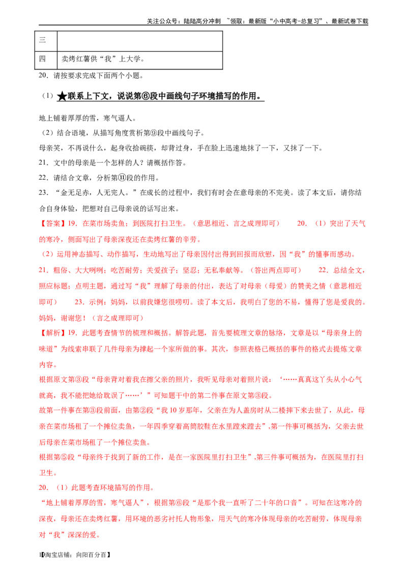 第23讲环境描写及作用（练习）-2024年中考语文一轮复习讲练测（全国通用）（解析版）_02中考总复习（2026版更新中）_01-语文-中考总复习_2024年中考资料_一轮复习_教师版（含答案解析）