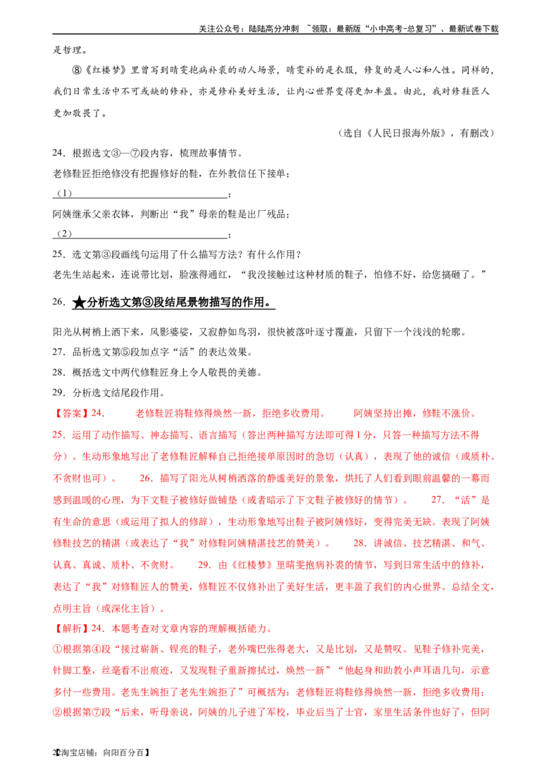 第23讲环境描写及作用（练习）-2024年中考语文一轮复习讲练测（全国通用）（解析版）_02中考总复习（2026版更新中）_01-语文-中考总复习_2024年中考资料_一轮复习_教师版（含答案解析）