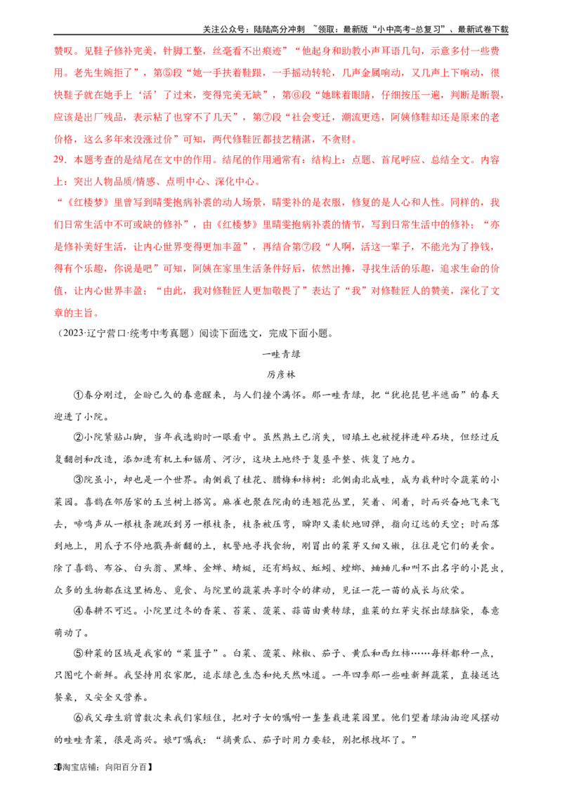 第23讲环境描写及作用（练习）-2024年中考语文一轮复习讲练测（全国通用）（解析版）_02中考总复习（2026版更新中）_01-语文-中考总复习_2024年中考资料_一轮复习_教师版（含答案解析）