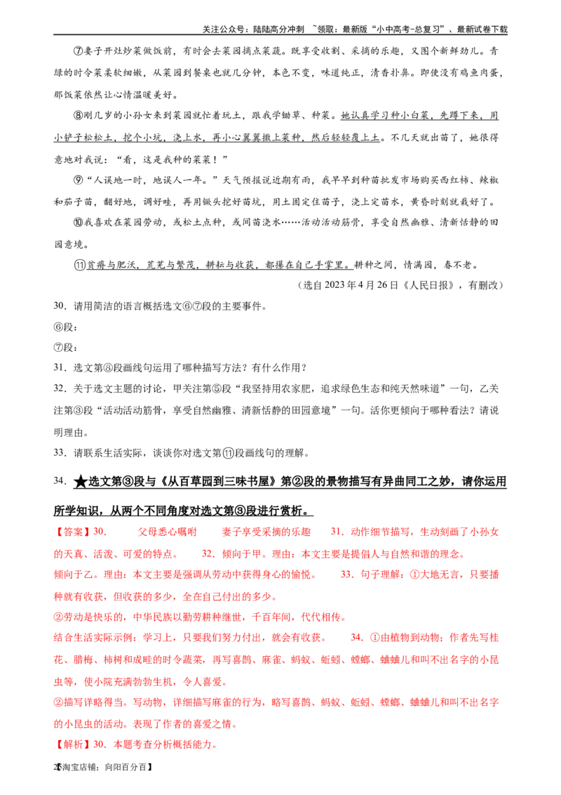 第23讲环境描写及作用（练习）-2024年中考语文一轮复习讲练测（全国通用）（解析版）_02中考总复习（2026版更新中）_01-语文-中考总复习_2024年中考资料_一轮复习_教师版（含答案解析）