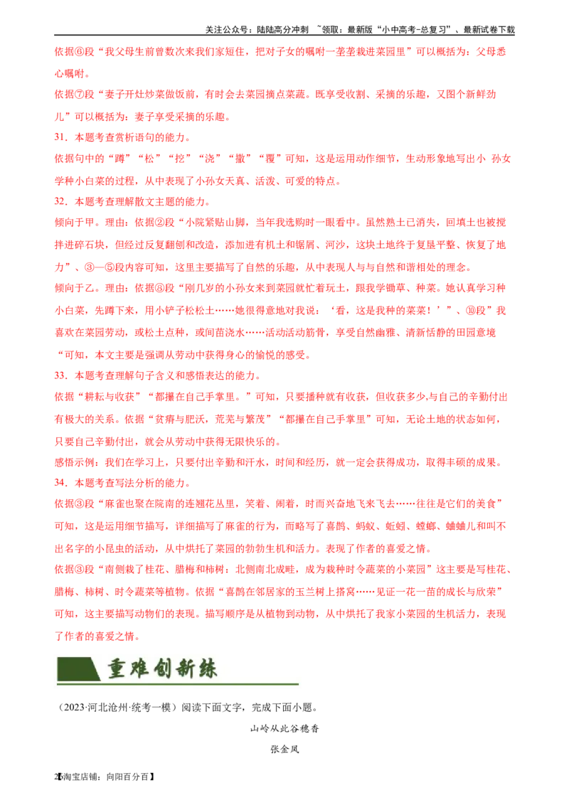 第23讲环境描写及作用（练习）-2024年中考语文一轮复习讲练测（全国通用）（解析版）_02中考总复习（2026版更新中）_01-语文-中考总复习_2024年中考资料_一轮复习_教师版（含答案解析）