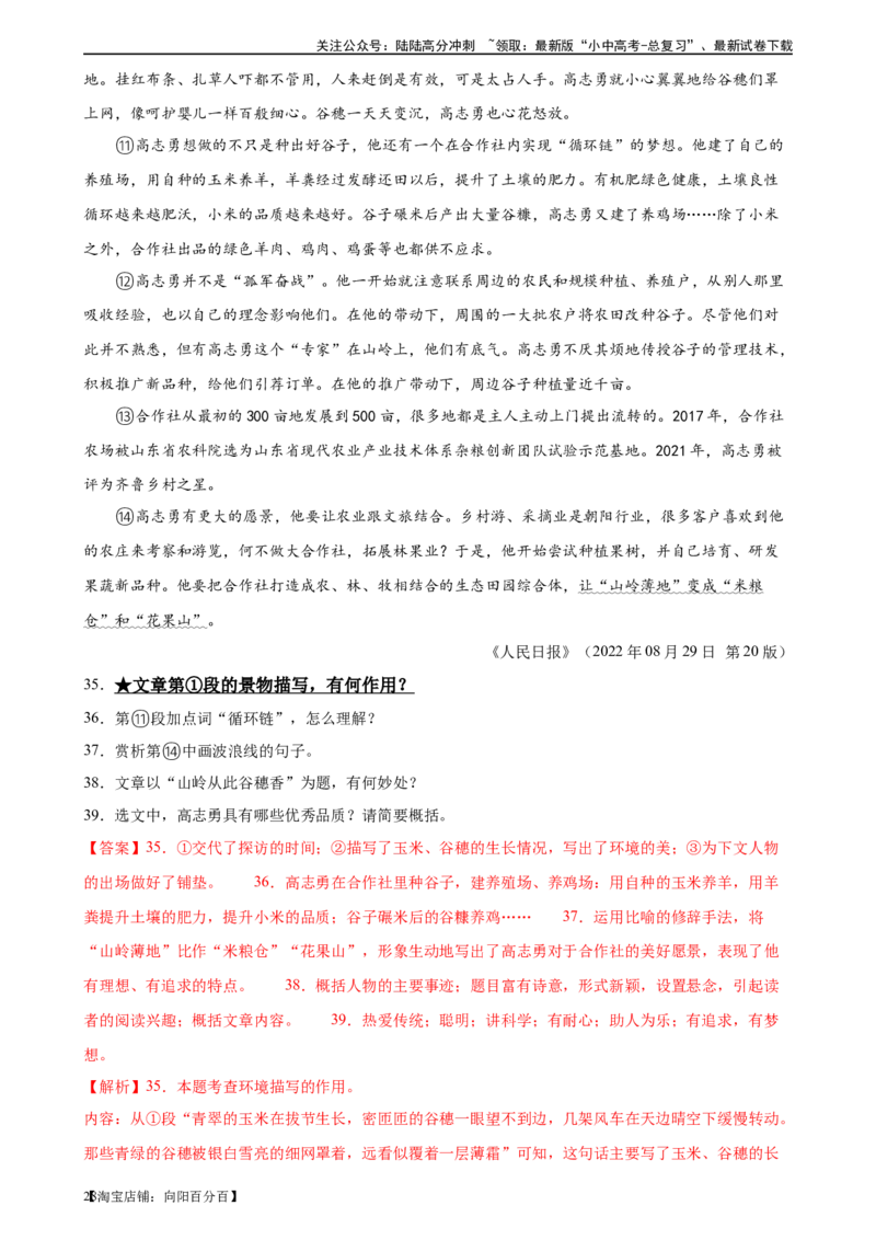第23讲环境描写及作用（练习）-2024年中考语文一轮复习讲练测（全国通用）（解析版）_02中考总复习（2026版更新中）_01-语文-中考总复习_2024年中考资料_一轮复习_教师版（含答案解析）