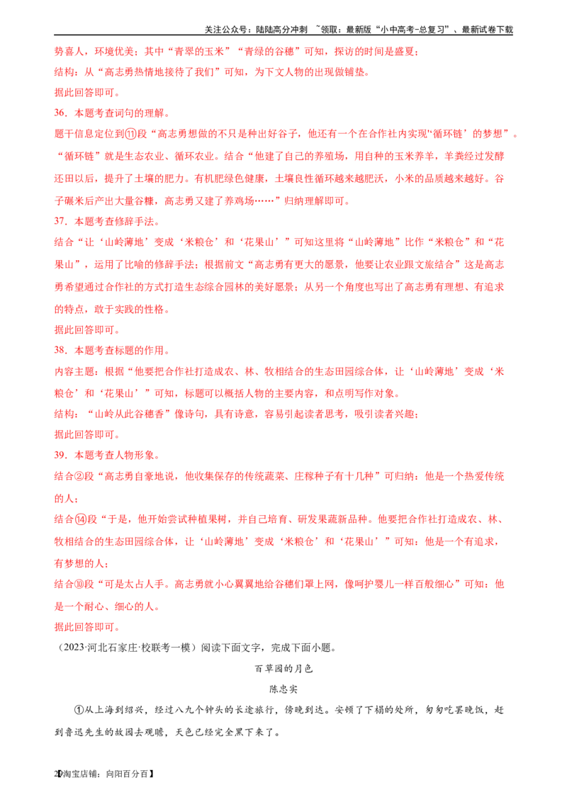 第23讲环境描写及作用（练习）-2024年中考语文一轮复习讲练测（全国通用）（解析版）_02中考总复习（2026版更新中）_01-语文-中考总复习_2024年中考资料_一轮复习_教师版（含答案解析）