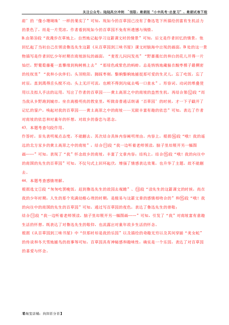 第23讲环境描写及作用（练习）-2024年中考语文一轮复习讲练测（全国通用）（解析版）_02中考总复习（2026版更新中）_01-语文-中考总复习_2024年中考资料_一轮复习_教师版（含答案解析）