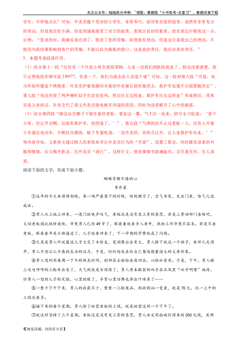 第23讲环境描写及作用（练习）-2024年中考语文一轮复习讲练测（全国通用）（解析版）_02中考总复习（2026版更新中）_01-语文-中考总复习_2024年中考资料_一轮复习_教师版（含答案解析）