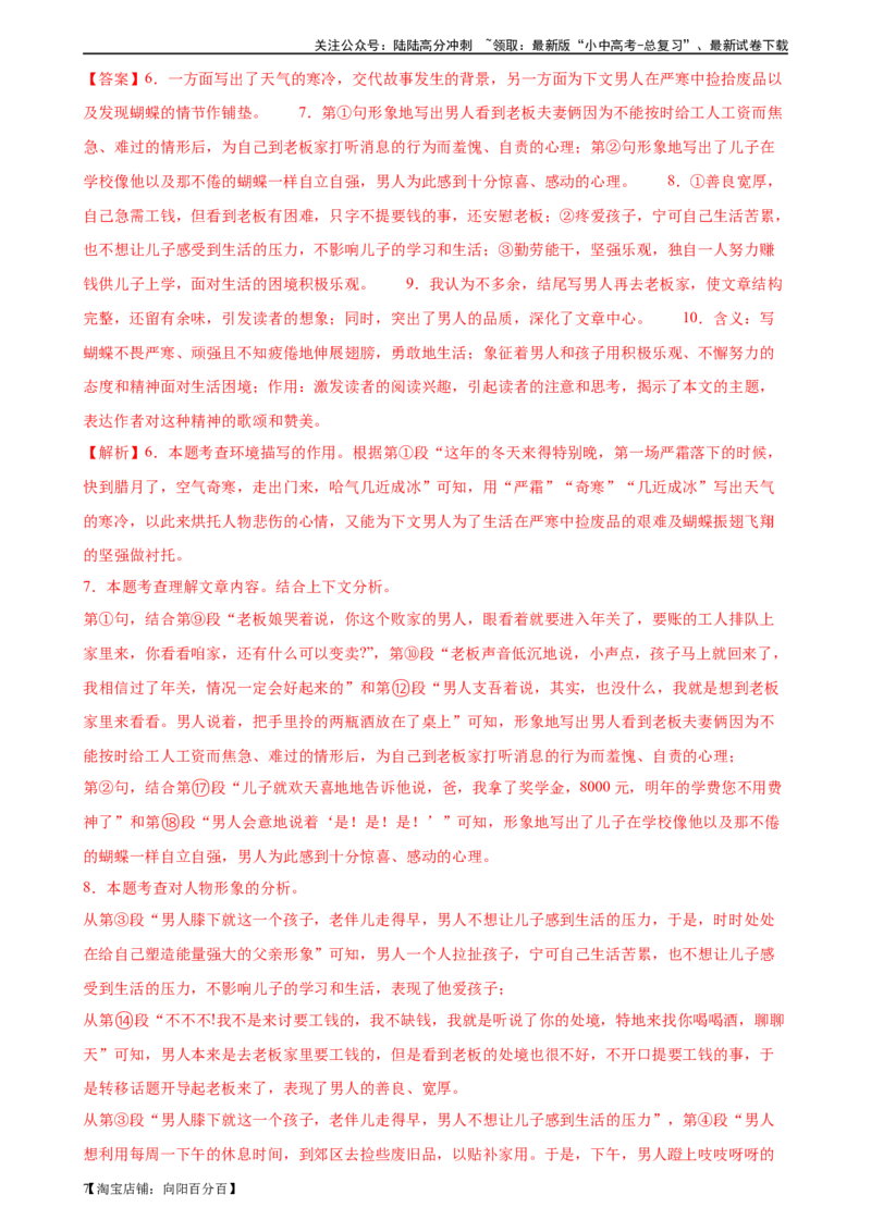 第23讲环境描写及作用（练习）-2024年中考语文一轮复习讲练测（全国通用）（解析版）_02中考总复习（2026版更新中）_01-语文-中考总复习_2024年中考资料_一轮复习_教师版（含答案解析）