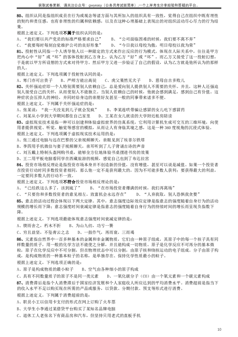 2019年420联考《行测》真题（内蒙古卷）_34省+国考真题_此文件夹为word版,不推荐使用_此word版为,不推荐使用_此word版为,不推荐使用_题目