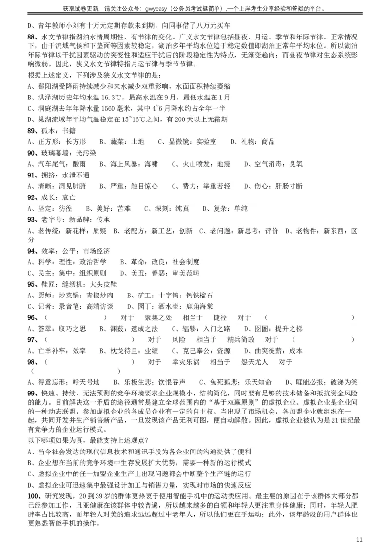 2019年420联考《行测》真题（内蒙古卷）_34省+国考真题_此文件夹为word版,不推荐使用_此word版为,不推荐使用_此word版为,不推荐使用_题目