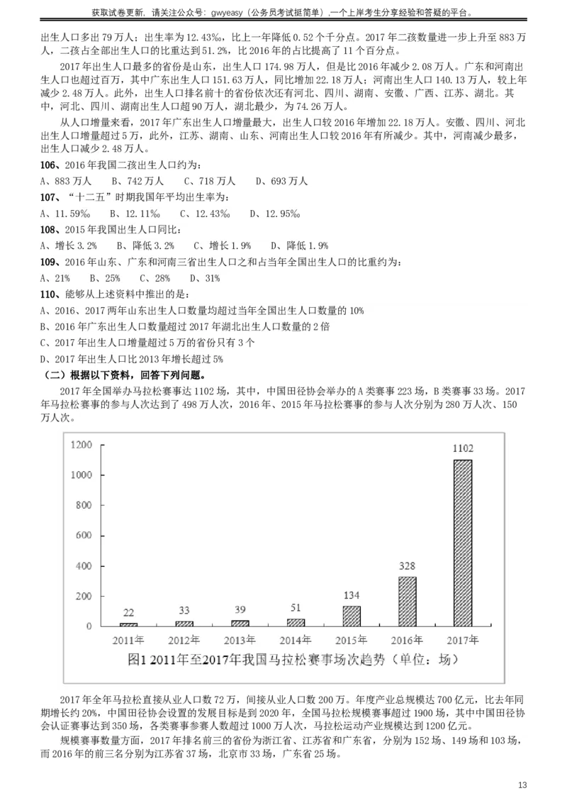 2019年420联考《行测》真题（内蒙古卷）_34省+国考真题_此文件夹为word版,不推荐使用_此word版为,不推荐使用_此word版为,不推荐使用_题目