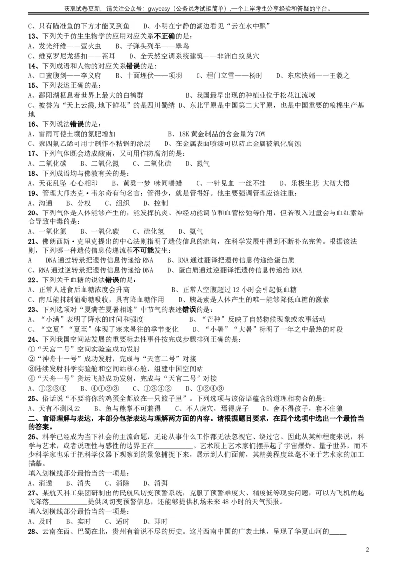 2019年420联考《行测》真题（内蒙古卷）_34省+国考真题_此文件夹为word版,不推荐使用_此word版为,不推荐使用_此word版为,不推荐使用_题目