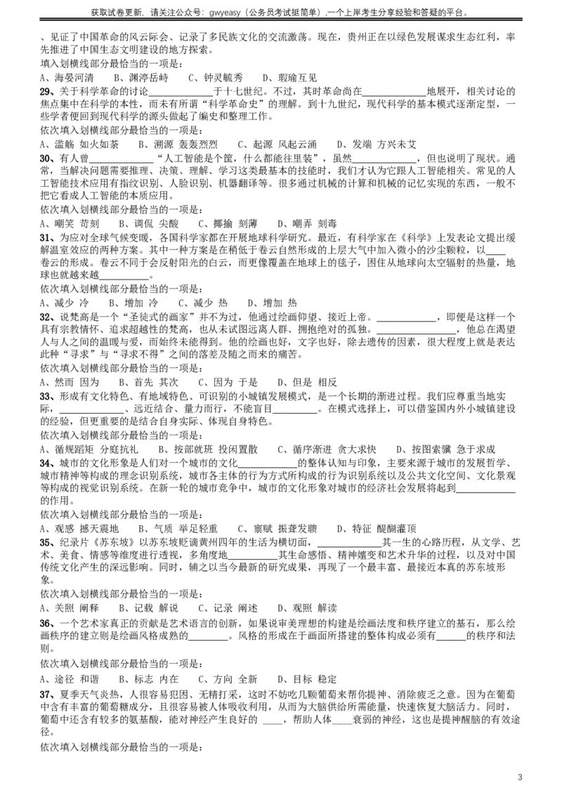 2019年420联考《行测》真题（内蒙古卷）_34省+国考真题_此文件夹为word版,不推荐使用_此word版为,不推荐使用_此word版为,不推荐使用_题目