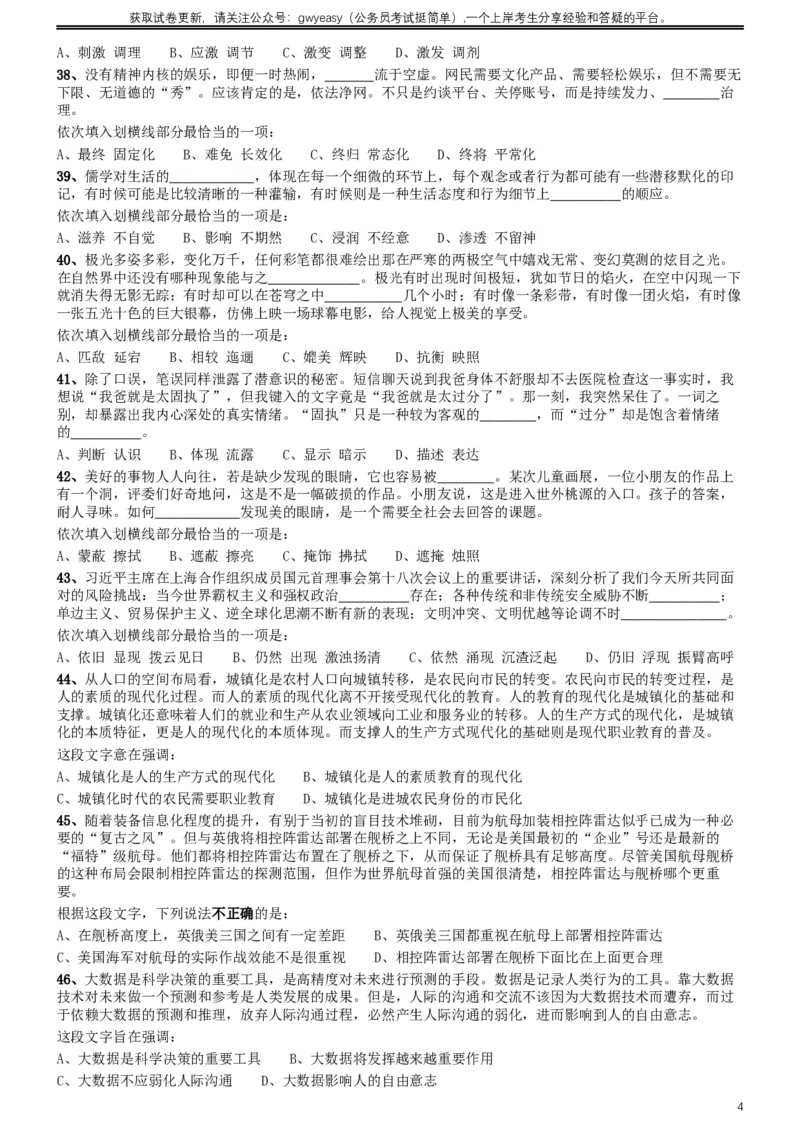 2019年420联考《行测》真题（内蒙古卷）_34省+国考真题_此文件夹为word版,不推荐使用_此word版为,不推荐使用_此word版为,不推荐使用_题目