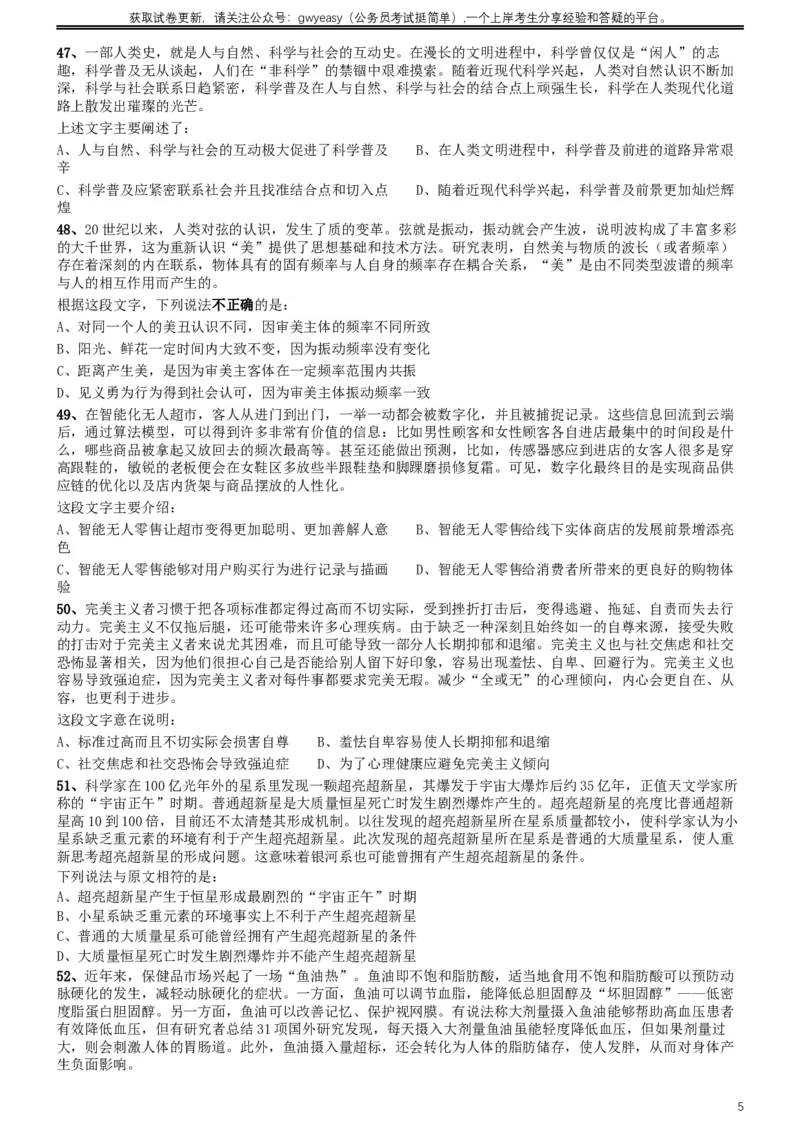2019年420联考《行测》真题（内蒙古卷）_34省+国考真题_此文件夹为word版,不推荐使用_此word版为,不推荐使用_此word版为,不推荐使用_题目