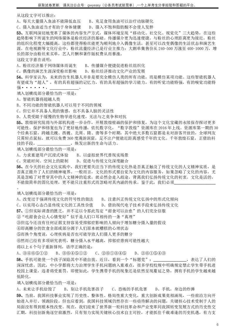 2019年420联考《行测》真题（内蒙古卷）_34省+国考真题_此文件夹为word版,不推荐使用_此word版为,不推荐使用_此word版为,不推荐使用_题目