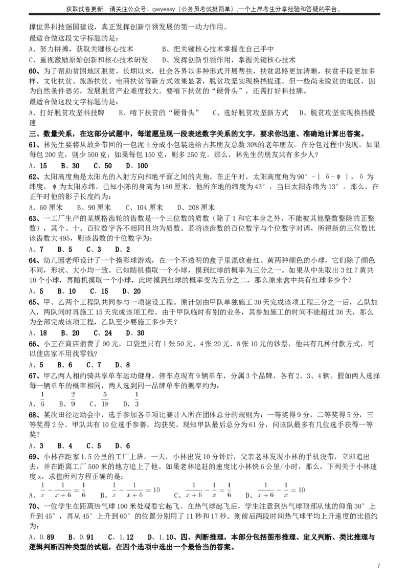 2019年420联考《行测》真题（内蒙古卷）_34省+国考真题_此文件夹为word版,不推荐使用_此word版为,不推荐使用_此word版为,不推荐使用_题目