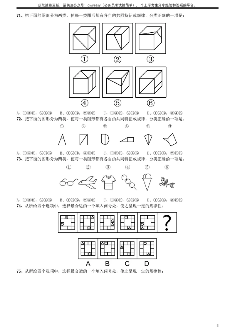 2019年420联考《行测》真题（内蒙古卷）_34省+国考真题_此文件夹为word版,不推荐使用_此word版为,不推荐使用_此word版为,不推荐使用_题目