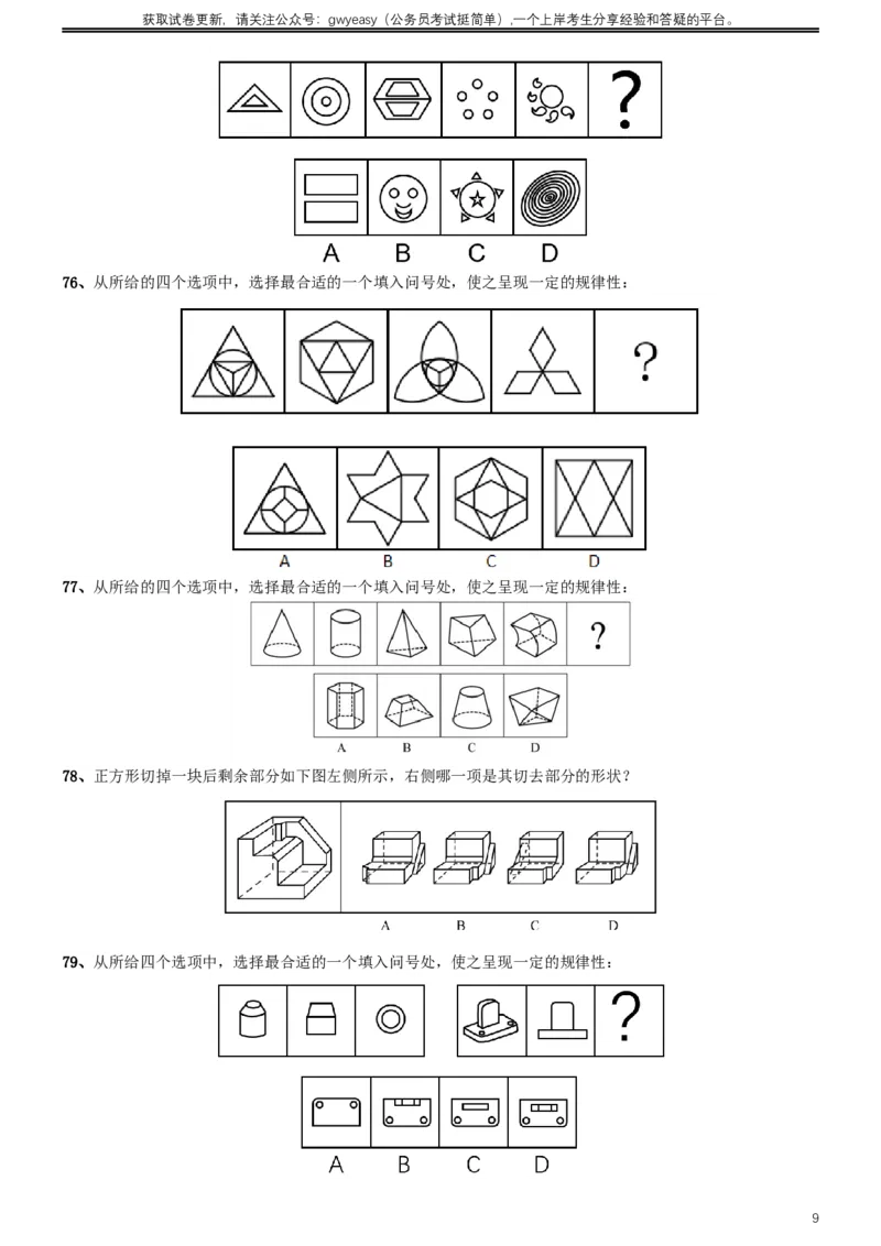 2019年420联考《行测》真题（内蒙古卷）_34省+国考真题_此文件夹为word版,不推荐使用_此word版为,不推荐使用_此word版为,不推荐使用_题目