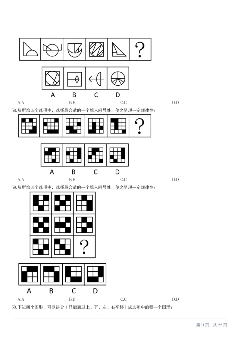 2025年四川省考_选调公务员录用考试《行测》试题_34省+国考真题_34省考+国考pdf版推荐用这个版本_34省行测+申论真题pdf推荐用这个版本_四川公务员考试真题pdf版_题目