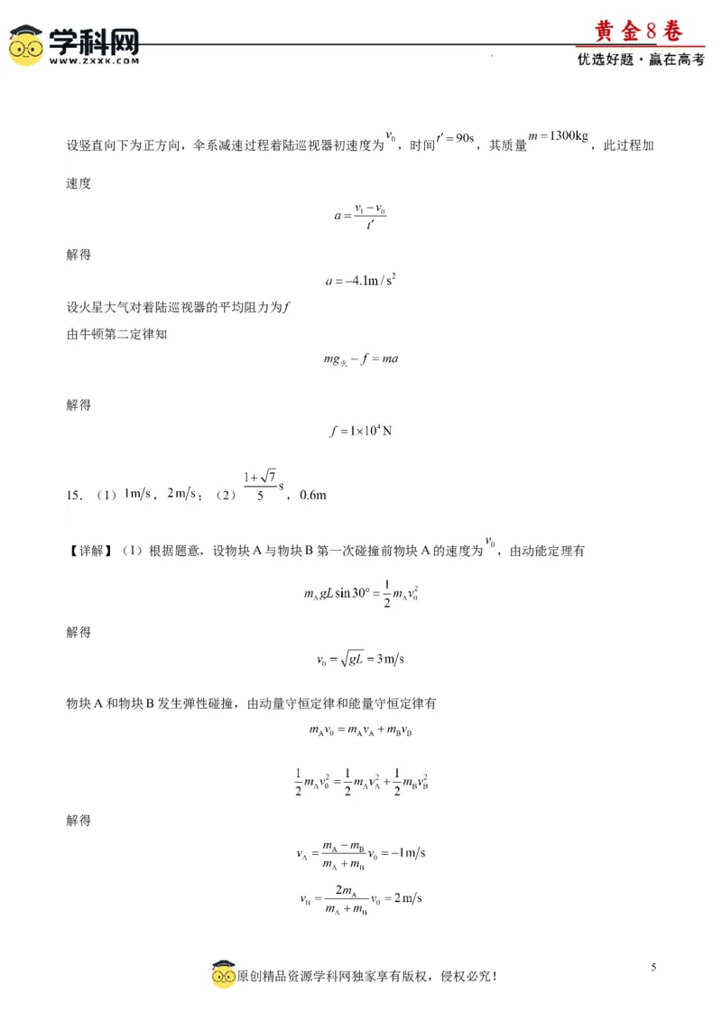 黄金卷04-赢在高考&middot;黄金8卷备战2024年高考物理模拟卷（新七省专用）（答案版）_4.2025物理总复习_2024年新高考资料_4.2024高考模拟预测试卷