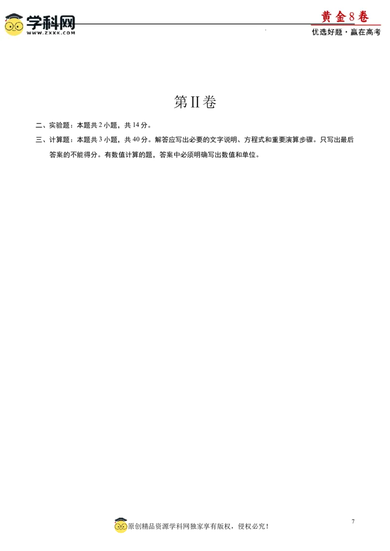 黄金卷04-赢在高考&middot;黄金8卷备战2024年高考物理模拟卷（新七省专用）（答案版）_4.2025物理总复习_2024年新高考资料_4.2024高考模拟预测试卷