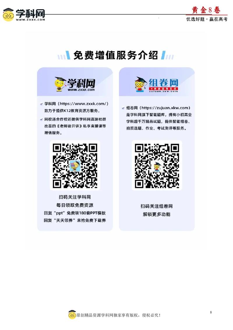 黄金卷04-赢在高考&middot;黄金8卷备战2024年高考物理模拟卷（新七省专用）（答案版）_4.2025物理总复习_2024年新高考资料_4.2024高考模拟预测试卷