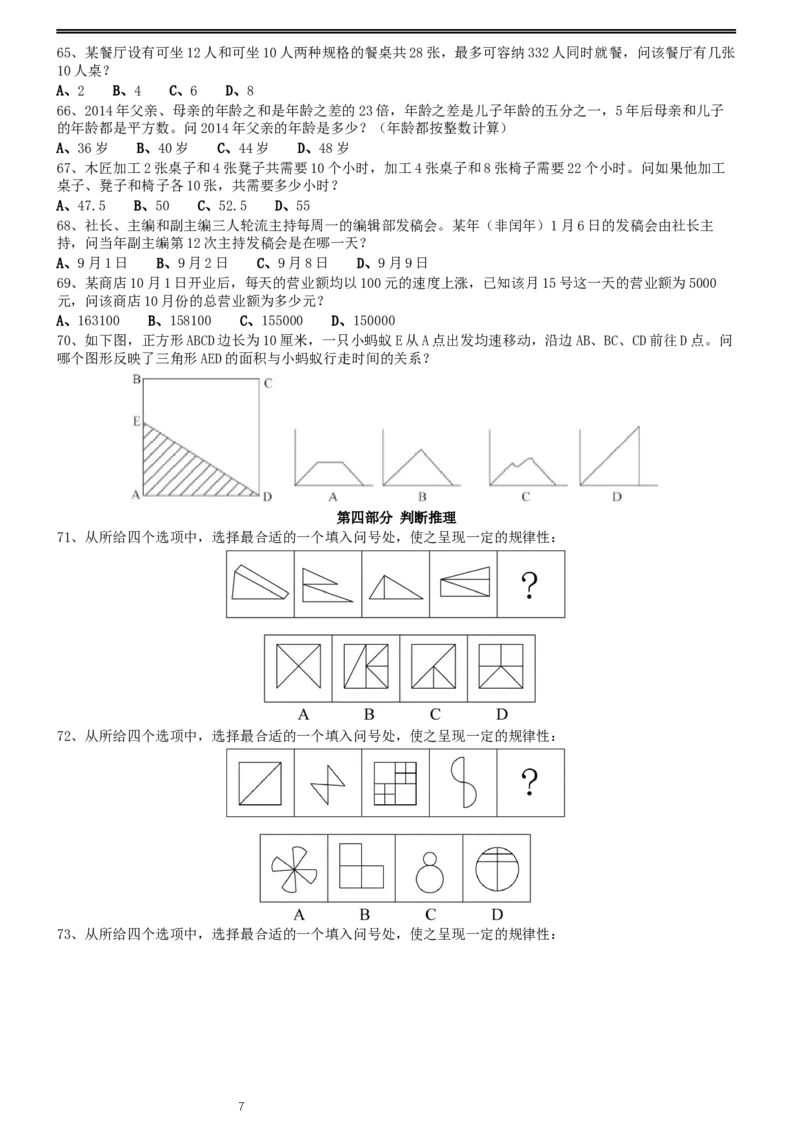 2016年0423浙江公务员考试《行测》真题（A卷）_34省+国考真题_此文件夹为word版,不推荐使用_此word版为,不推荐使用_此word版为,不推荐使用_题目