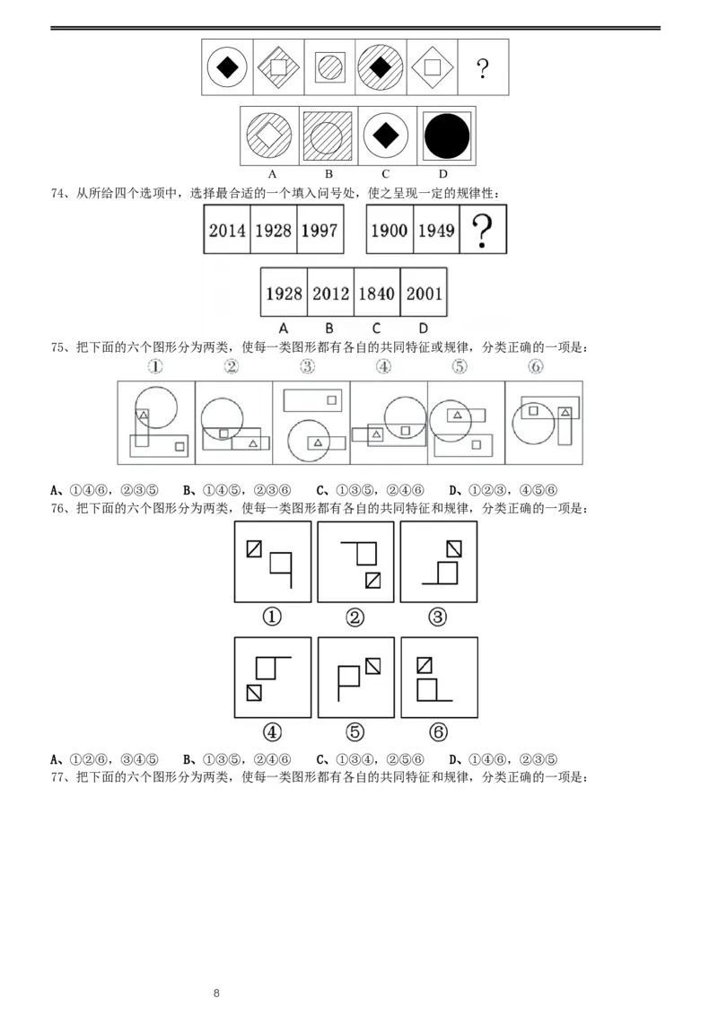 2016年0423浙江公务员考试《行测》真题（A卷）_34省+国考真题_此文件夹为word版,不推荐使用_此word版为,不推荐使用_此word版为,不推荐使用_题目