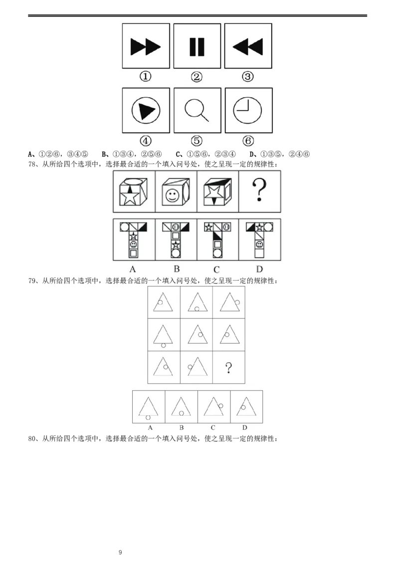 2016年0423浙江公务员考试《行测》真题（A卷）_34省+国考真题_此文件夹为word版,不推荐使用_此word版为,不推荐使用_此word版为,不推荐使用_题目