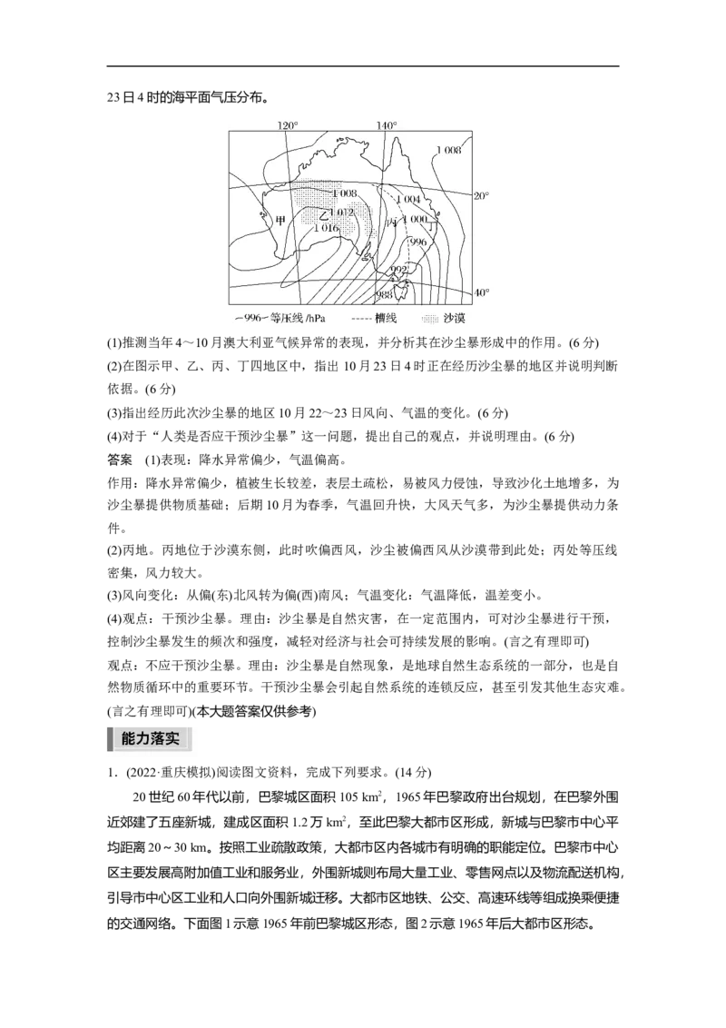 2023年高考地理二轮复习（新高考版）第2部分热点聚焦1能力3　论证和探讨地理问题_9.2025地理总复习_2023年新高考复习资料_二轮复习_2023年高考地理二轮复习讲义+课件（新高考版）