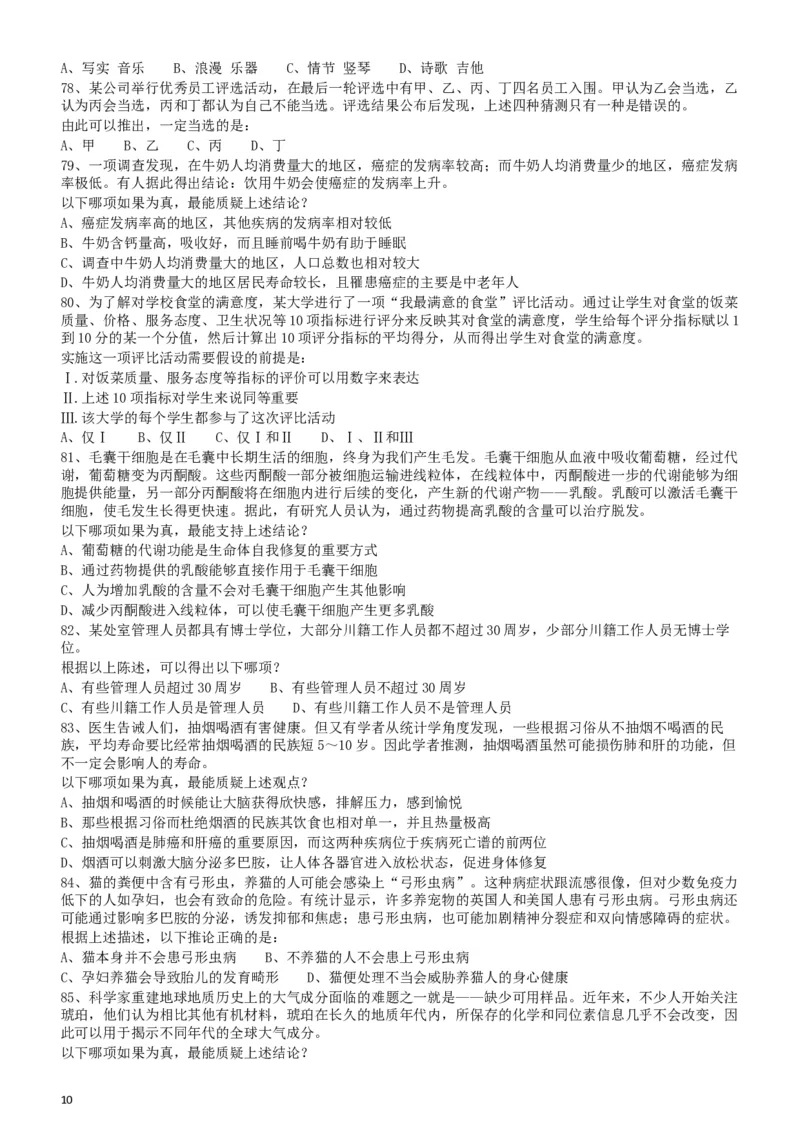 2018年四川省公务员录用考试《行测》真题（下半年）_34省+国考真题_此文件夹为word版,不推荐使用_此word版为,不推荐使用_此word版为,不推荐使用_题目