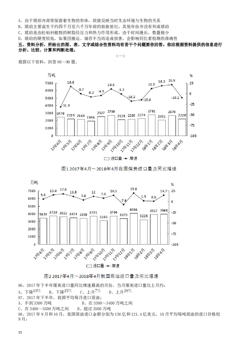2018年四川省公务员录用考试《行测》真题（下半年）_34省+国考真题_此文件夹为word版,不推荐使用_此word版为,不推荐使用_此word版为,不推荐使用_题目