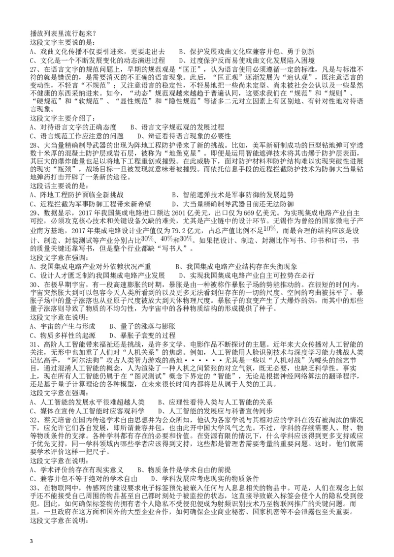 2018年四川省公务员录用考试《行测》真题（下半年）_34省+国考真题_此文件夹为word版,不推荐使用_此word版为,不推荐使用_此word版为,不推荐使用_题目