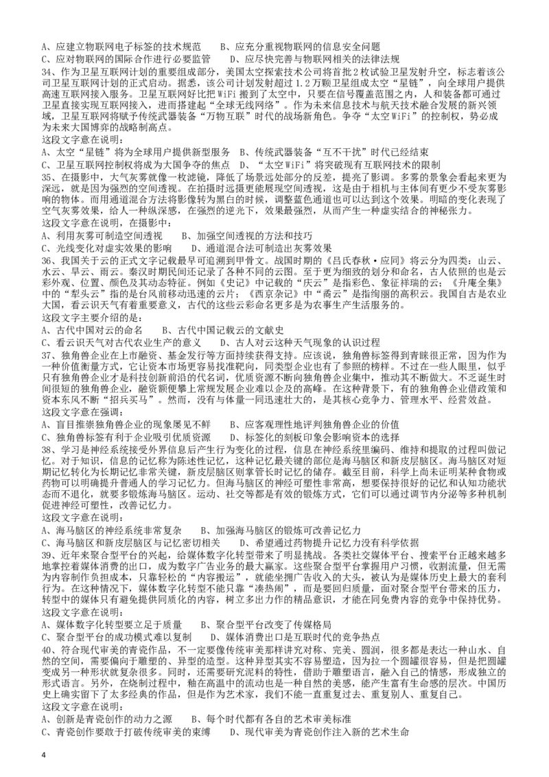 2018年四川省公务员录用考试《行测》真题（下半年）_34省+国考真题_此文件夹为word版,不推荐使用_此word版为,不推荐使用_此word版为,不推荐使用_题目