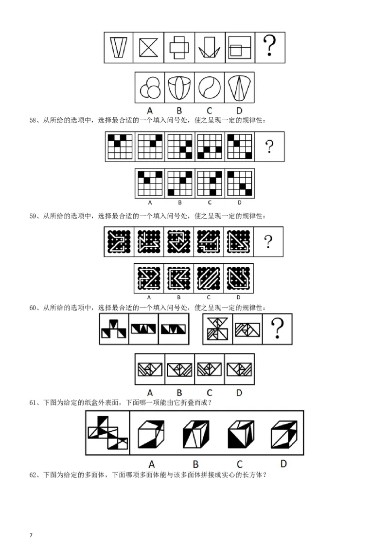 2018年四川省公务员录用考试《行测》真题（下半年）_34省+国考真题_此文件夹为word版,不推荐使用_此word版为,不推荐使用_此word版为,不推荐使用_题目