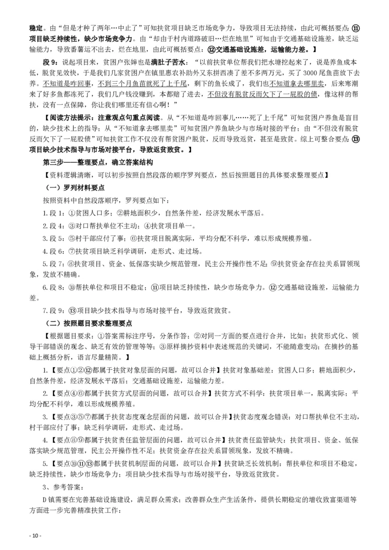 2016年广东公务员考试《申论》真题卷及答案（乡镇级）含详细解析_34省+国考真题_34省考+国考pdf版推荐用这个版本_34省行测+申论真题pdf推荐用这个版本