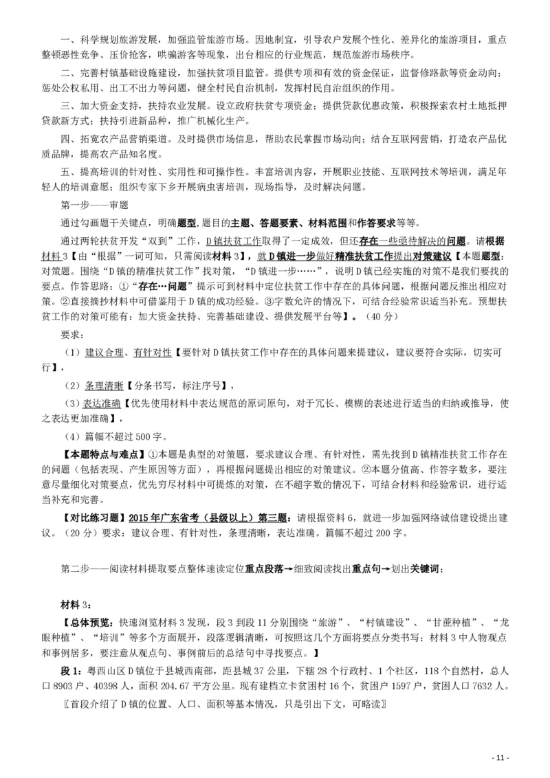 2016年广东公务员考试《申论》真题卷及答案（乡镇级）含详细解析_34省+国考真题_34省考+国考pdf版推荐用这个版本_34省行测+申论真题pdf推荐用这个版本