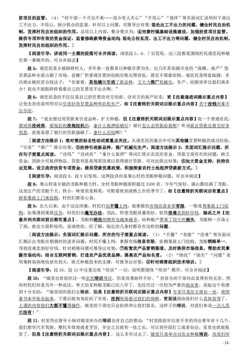 2016年广东公务员考试《申论》真题卷及答案（乡镇级）含详细解析_34省+国考真题_34省考+国考pdf版推荐用这个版本_34省行测+申论真题pdf推荐用这个版本