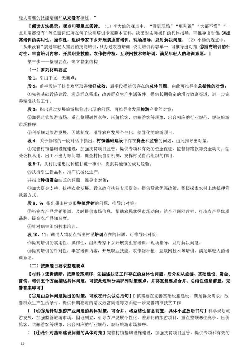 2016年广东公务员考试《申论》真题卷及答案（乡镇级）含详细解析_34省+国考真题_34省考+国考pdf版推荐用这个版本_34省行测+申论真题pdf推荐用这个版本