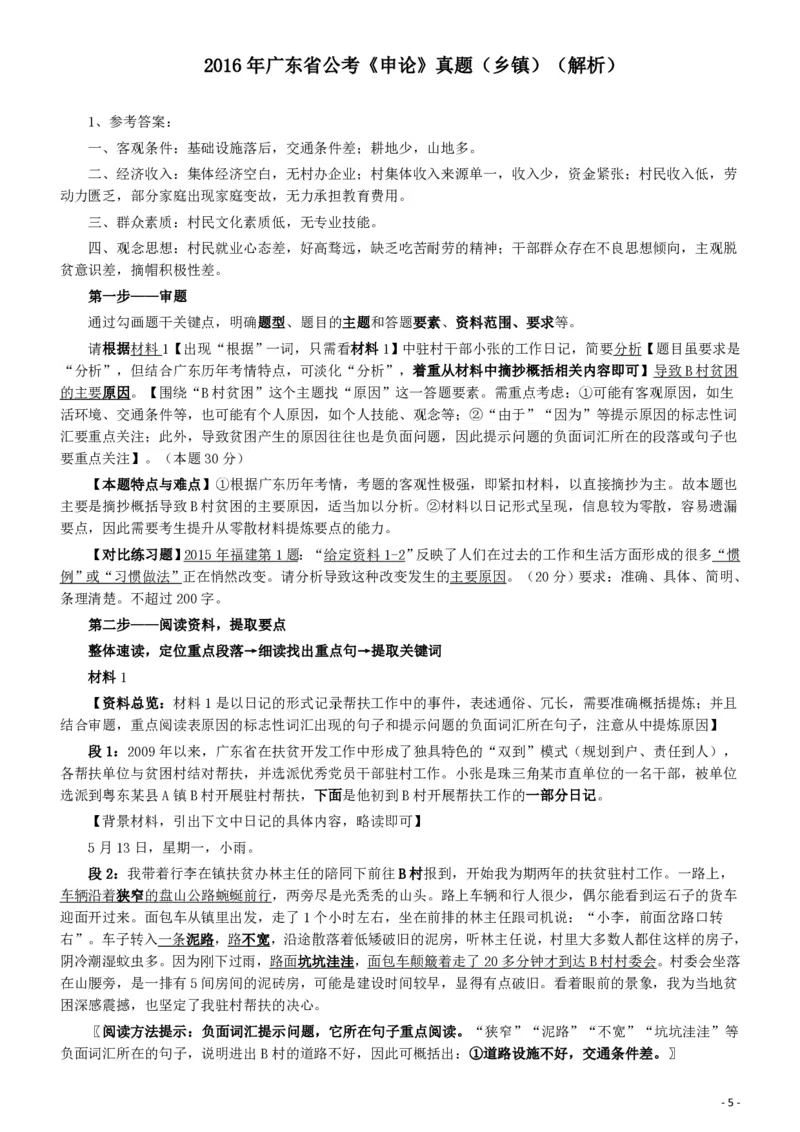 2016年广东公务员考试《申论》真题卷及答案（乡镇级）含详细解析_34省+国考真题_34省考+国考pdf版推荐用这个版本_34省行测+申论真题pdf推荐用这个版本