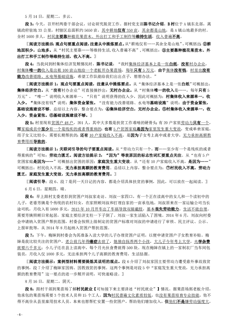 2016年广东公务员考试《申论》真题卷及答案（乡镇级）含详细解析_34省+国考真题_34省考+国考pdf版推荐用这个版本_34省行测+申论真题pdf推荐用这个版本