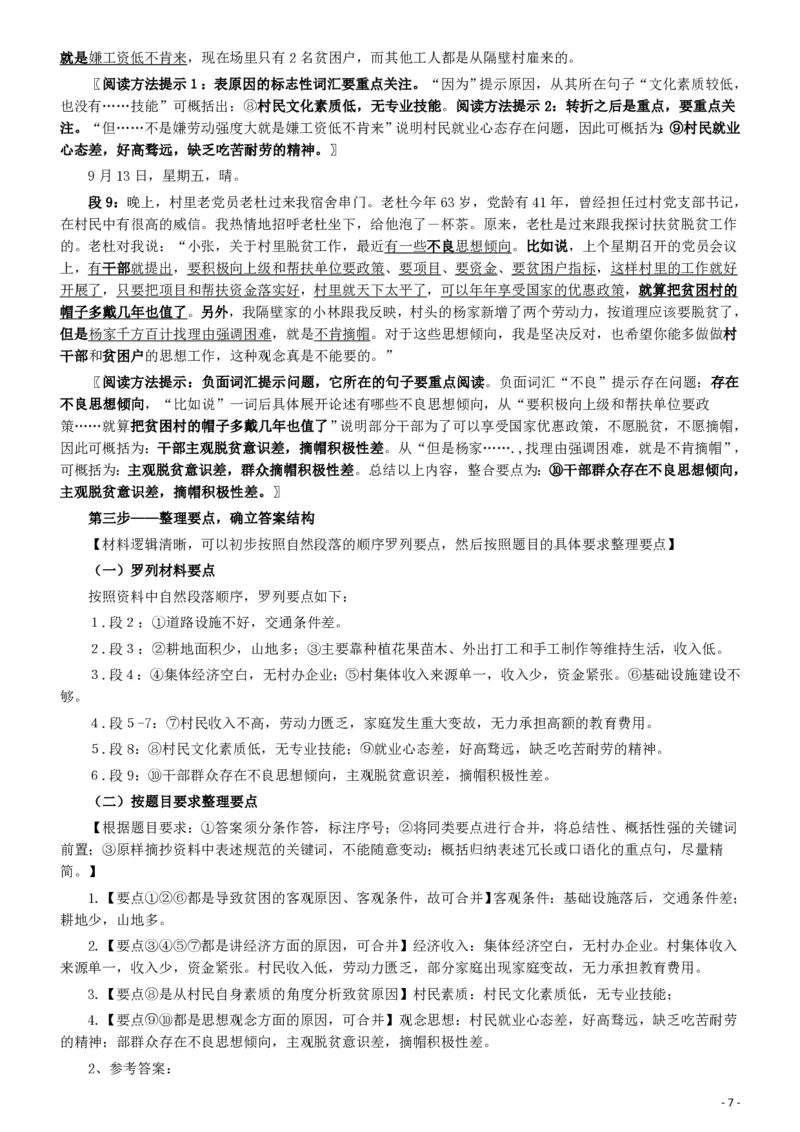 2016年广东公务员考试《申论》真题卷及答案（乡镇级）含详细解析_34省+国考真题_34省考+国考pdf版推荐用这个版本_34省行测+申论真题pdf推荐用这个版本