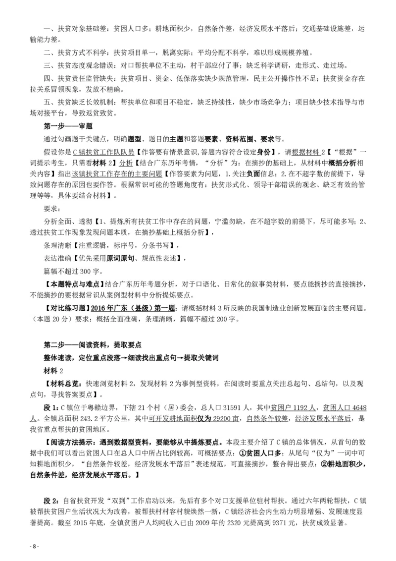 2016年广东公务员考试《申论》真题卷及答案（乡镇级）含详细解析_34省+国考真题_34省考+国考pdf版推荐用这个版本_34省行测+申论真题pdf推荐用这个版本