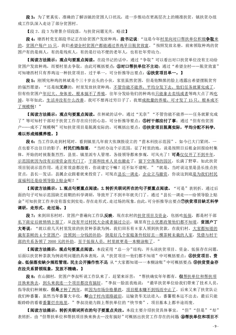 2016年广东公务员考试《申论》真题卷及答案（乡镇级）含详细解析_34省+国考真题_34省考+国考pdf版推荐用这个版本_34省行测+申论真题pdf推荐用这个版本