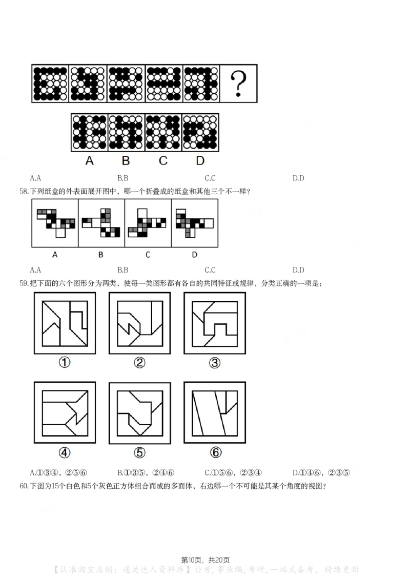 2024年宁夏公务员录用考试《行测》试题_34省+国考真题_34省考+国考pdf版推荐用这个版本_34省行测+申论真题pdf推荐用这个版本_宁夏公务员考试真题&mdash;&mdash;行测10-21+23+24+25PDF版_题目